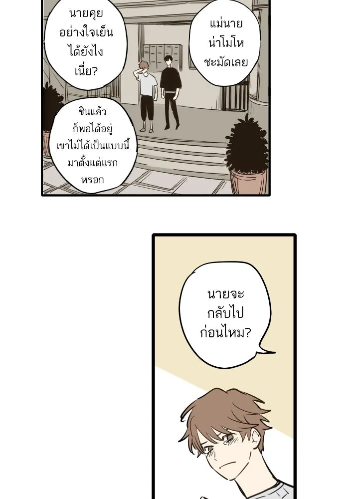 ฉันเปล่าร้องไห้ซะหน่อย ตอนที่ 44 รูปที่ 32