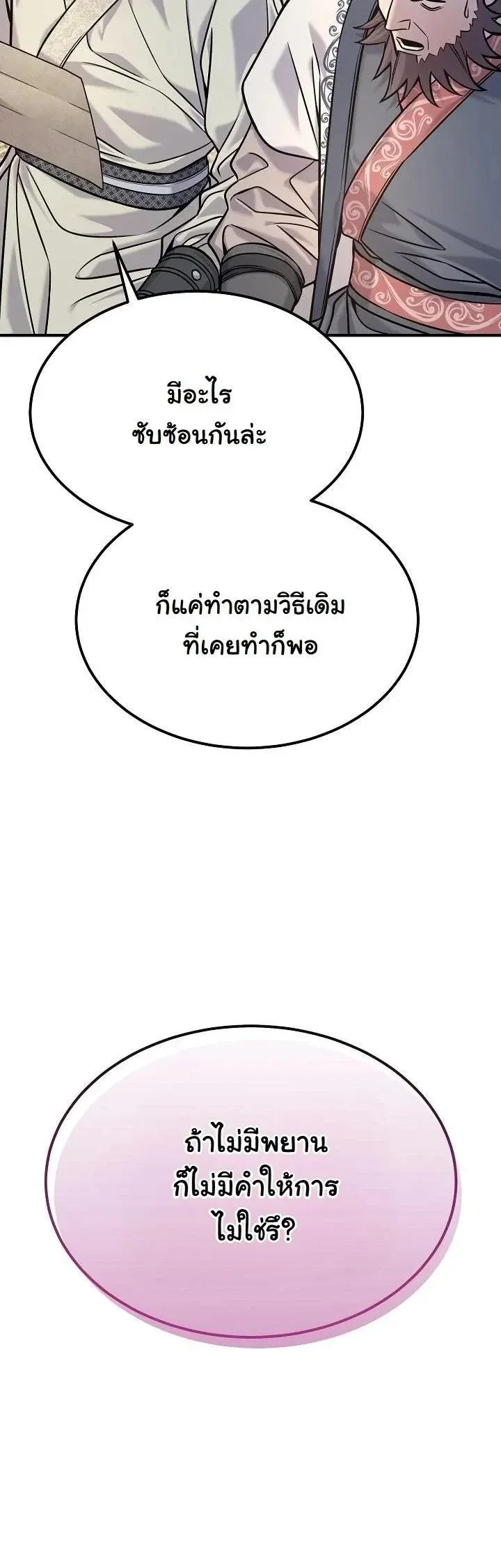 Monopolizing All Opportunities ตอนที่ ตอนที่ 42 รูปที่ 25