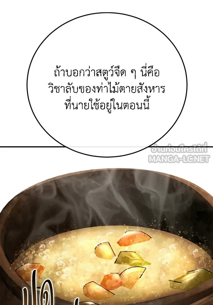 ยอดนักดาบผู้โอบอุ้มดารา ตอนที่ 110 รูปที่ 90