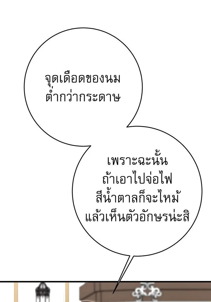 นางร้ายที่ไหนจะมีคุณธรรม ตอนที่ 136 รูปที่ 64