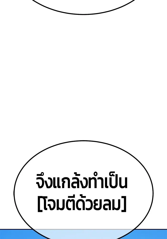 +99 ท่อนไม้พร้อมบวก ตอนที่ 36 ผู้เล่นในตำนาน รูปที่ 154