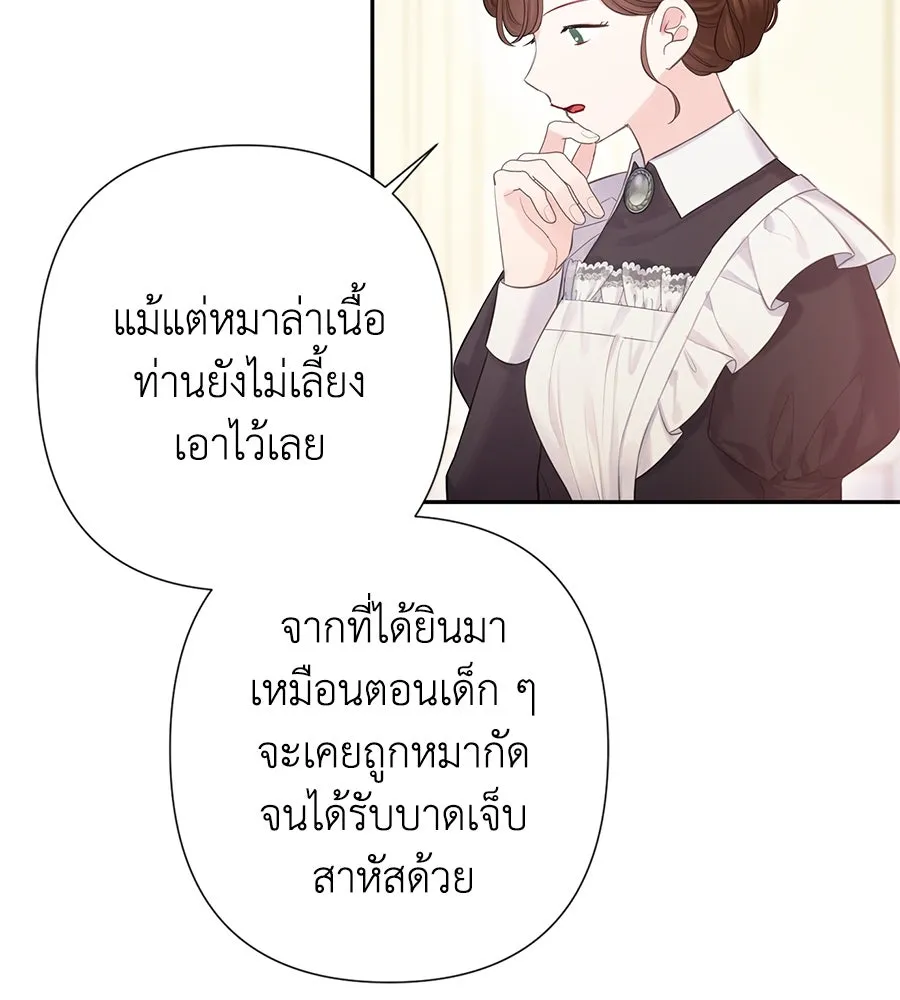 บาสเตียน ตอนที่ 48 รูปที่ 88