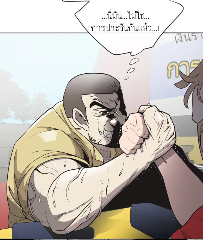 ยุคแห่งยอดมนุษย์ ตอนที่ 20 รูปที่ 34