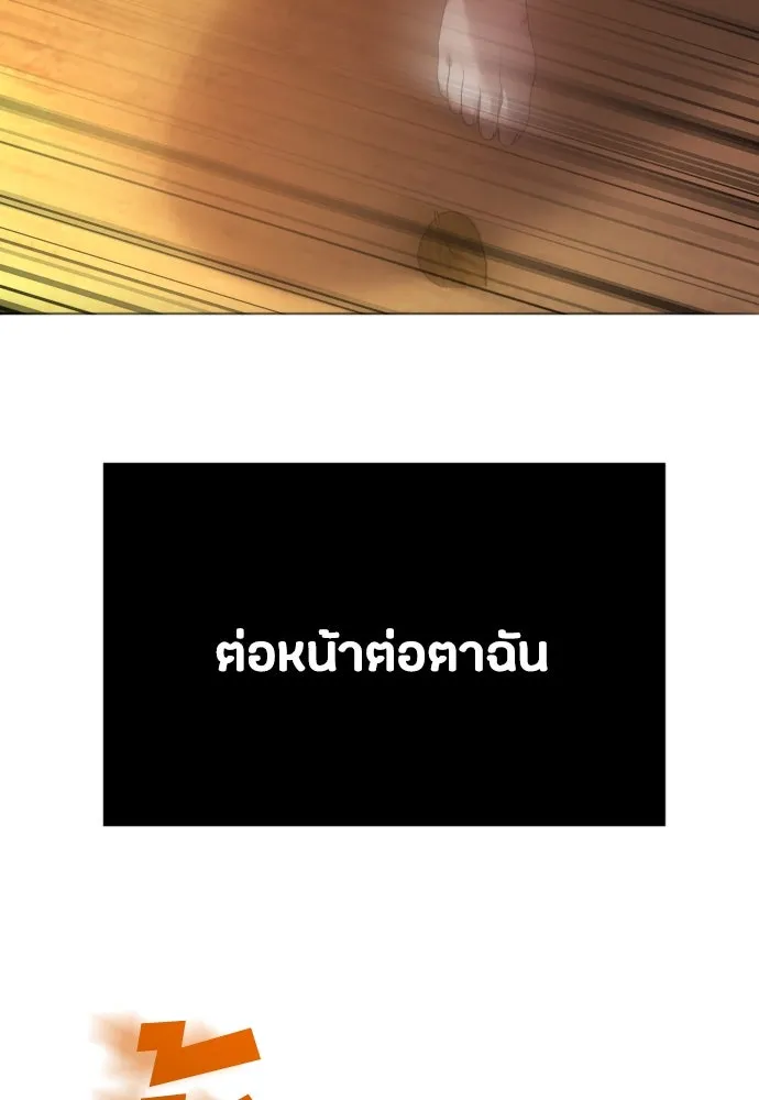 วิธีหนีตายจากนิยายโรคจิต ตอนที่ 42 รูปที่ 86