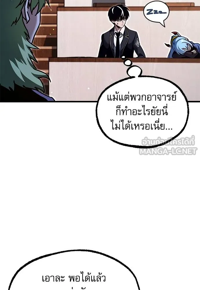 ชำแหละอะคาเดมี ตอนที่ 35 รูปที่ 106