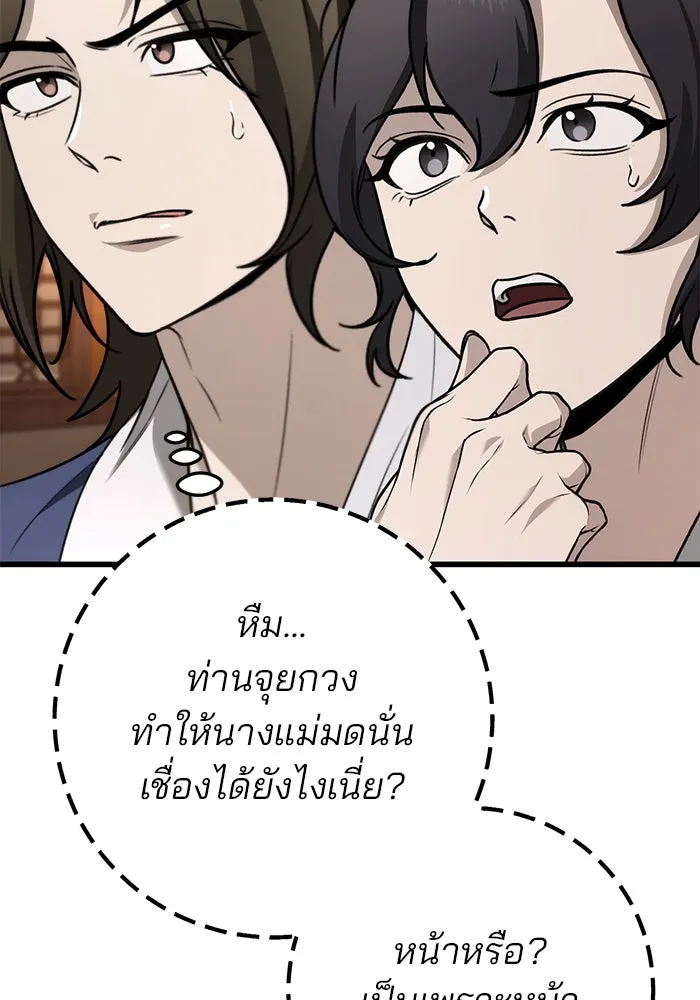 ดาบแห่งจักรพรรดิ ตอนที่ 62 รูปที่ 50