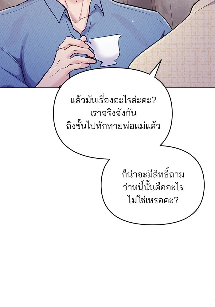 คู่มือคว้าหัวใจนายตัวร้าย ตอนที่ 66 (ตอนจบ) รูปที่ 23