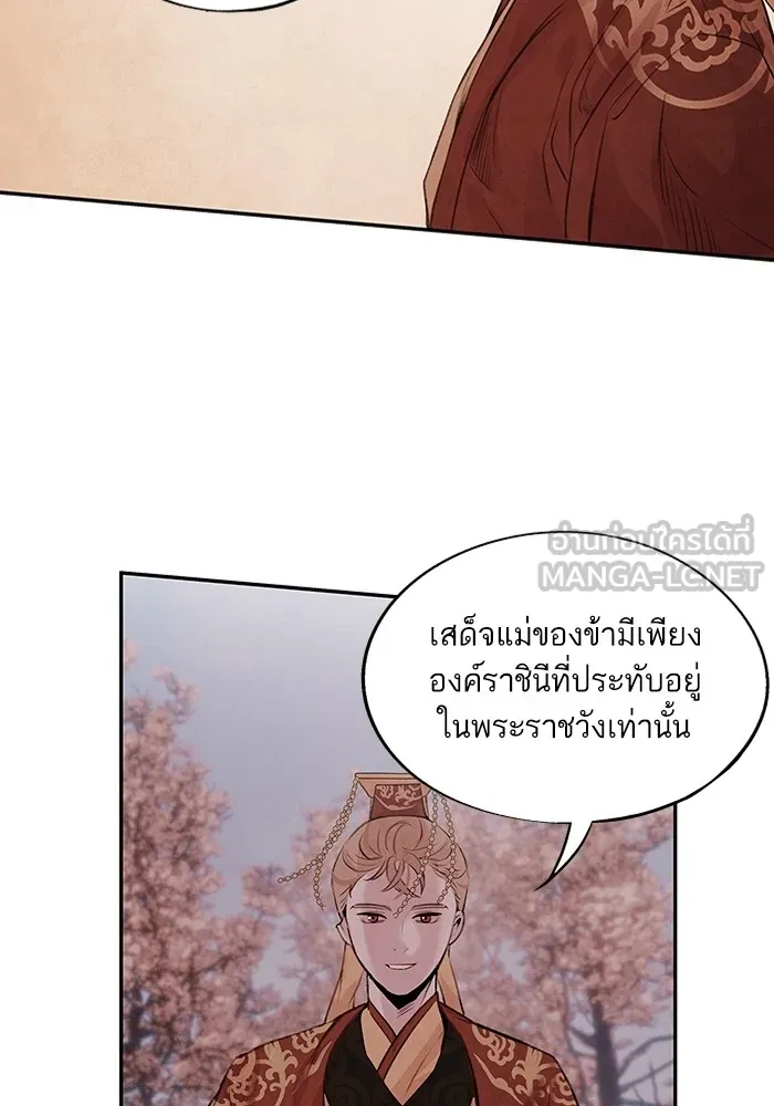 อาซา ตอนที่ 17 การพรางตัว รูปที่ 51