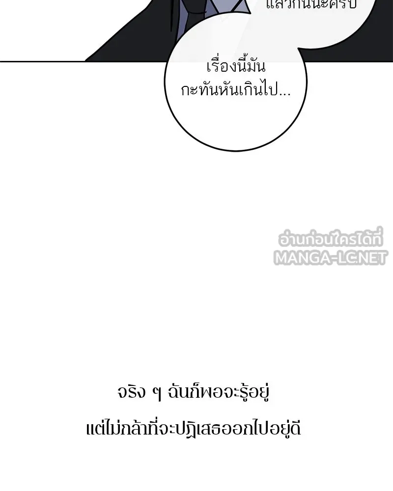 ตำนานเทพธิดาตกสวรรค์ ตอนที่ 12 รูปที่ 42