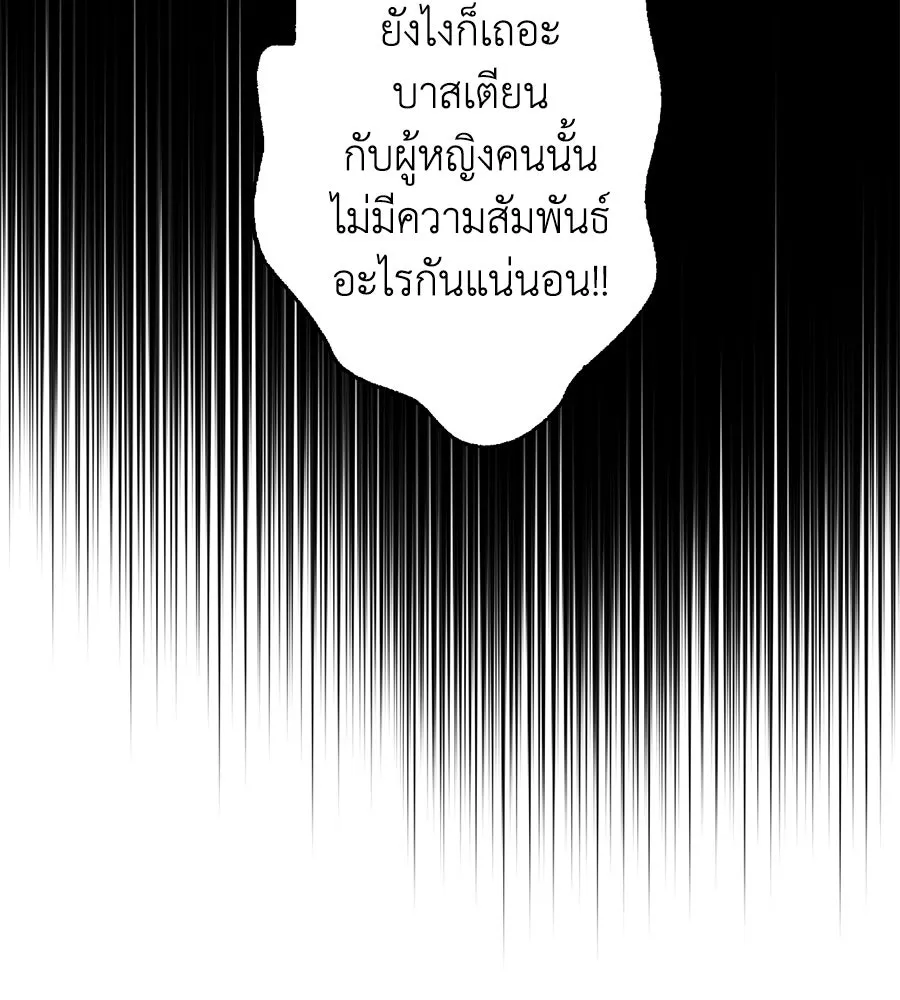 บาสเตียน ตอนที่ 16 รูปที่ 16