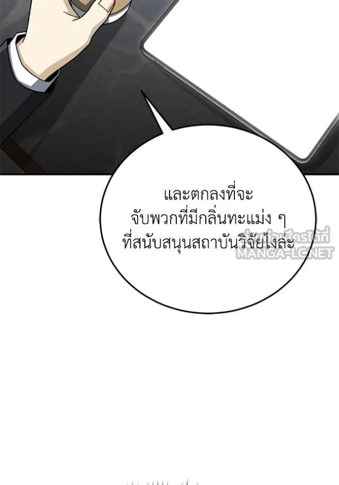 อัจฉริยะนอกคอก ตอนที่ 121 รูปที่ 52