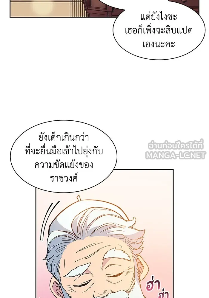 ฟิลเลียโรเซ่กับคำทำนายแห่งมงกุฎหนาม ตอนที่ 11 รูปที่ 51