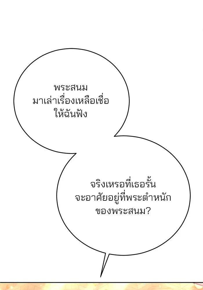 แผนหย่าสามีทรราช ตอนที่ 3 รูปที่ 106