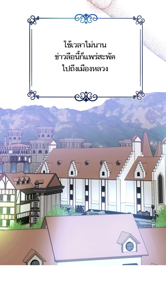 บุตรสาวของดยุกปีศาจ ตอนที่ 6 รูปที่ 40