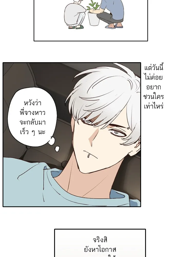 ฉันเปล่าร้องไห้ซะหน่อย ตอนที่ 65 รูปที่ 22