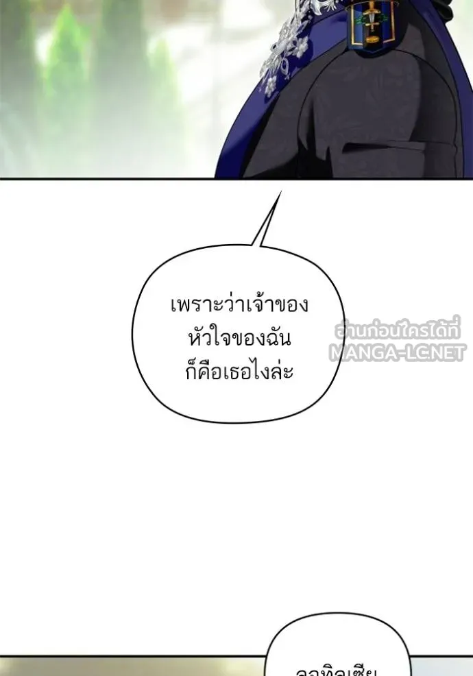 บุตรสาวของดยุกปีศาจ ตอนที่ 188 รูปที่ 91
