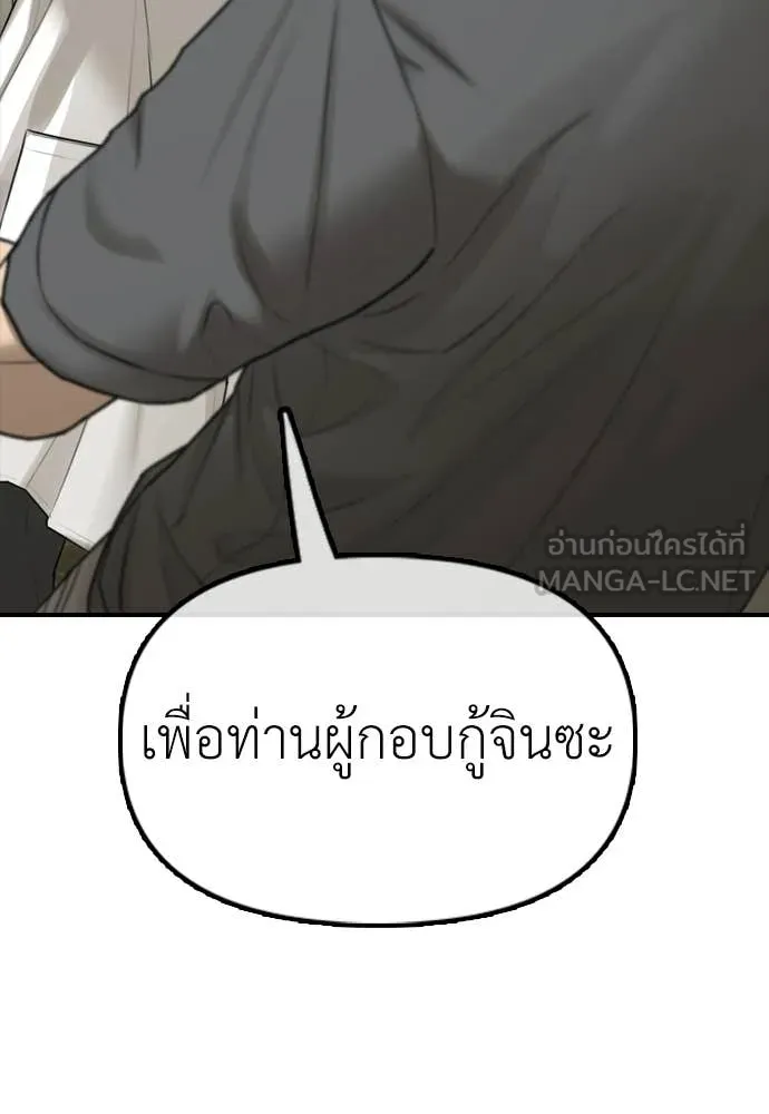 ผู้กล้าฝ่า ตอนที่ 40 รูปที่ 10