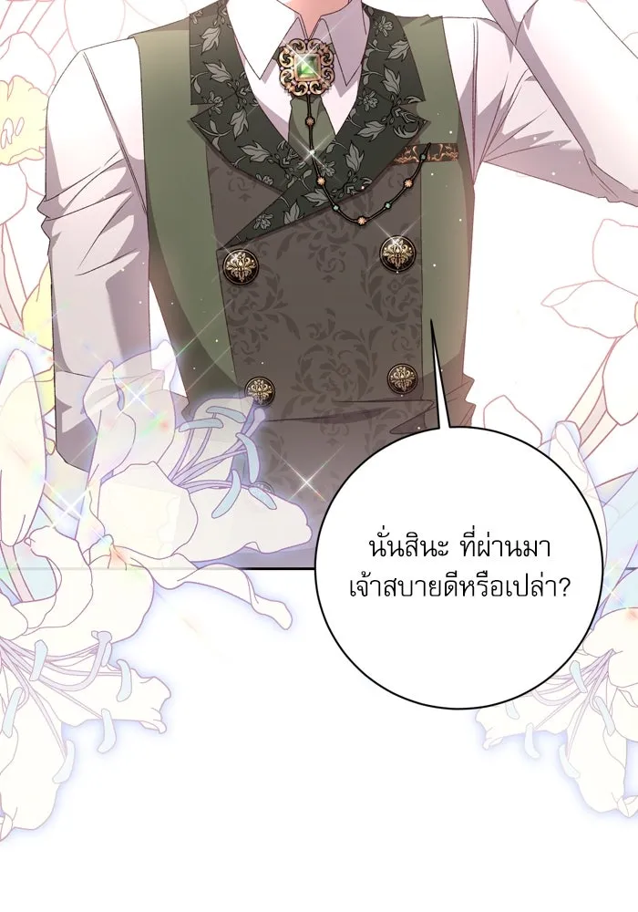 เกิดใหม่คราวนี้ ขอเป็นคนดีดูสักครั้ง ตอนที่ 30 รูปที่ 61