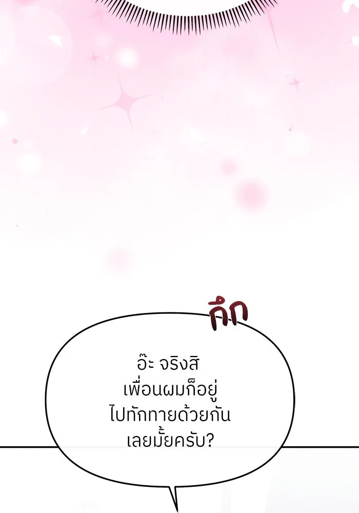 ย้อนเวลามาเป็นมักเน่ ตอนที่ 55 รูปที่ 88