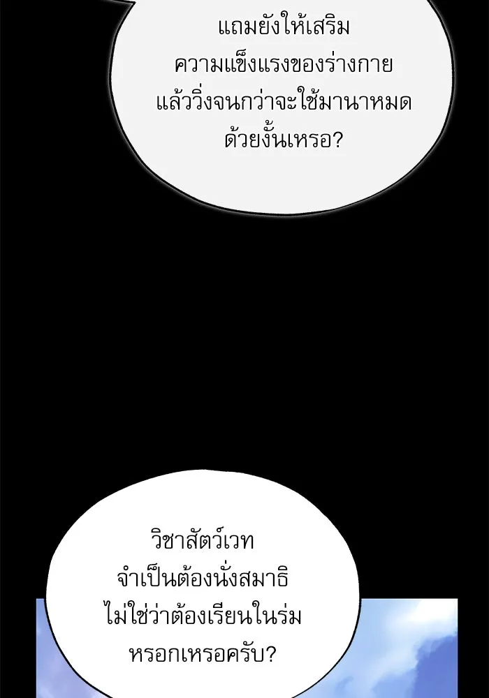 ศาสตราจารย์จำเป็นแห่งอะคาเดมี ตอนที่ 118 รูปที่ 83