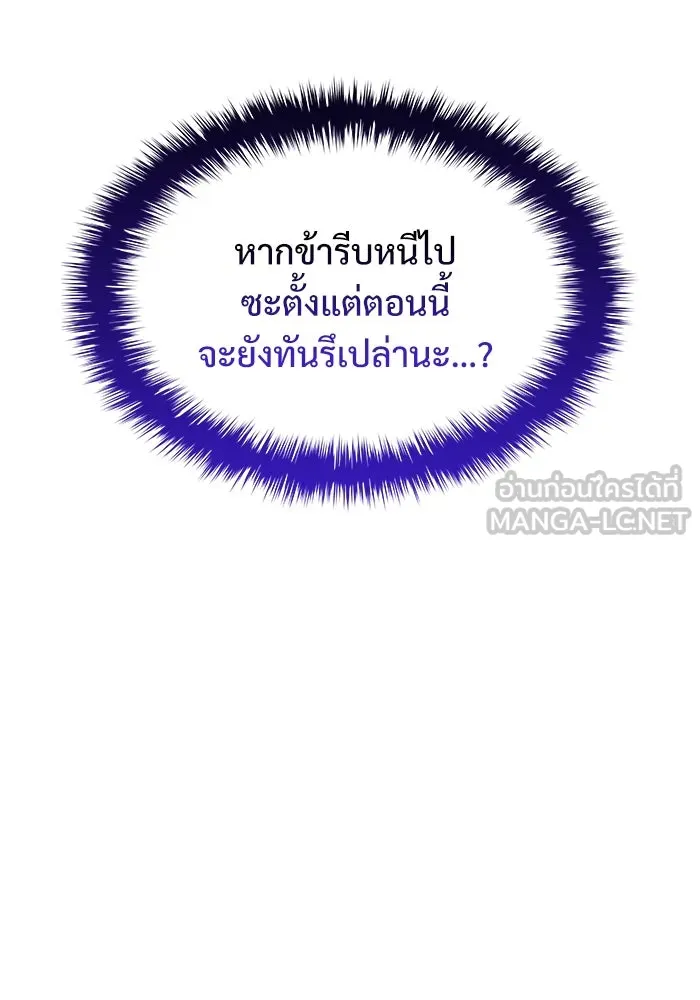 ลับลางลวง ตอนที่ 31 เจ้าสำนักที่ได้ตื่นขึ้นมา รูปที่ 96