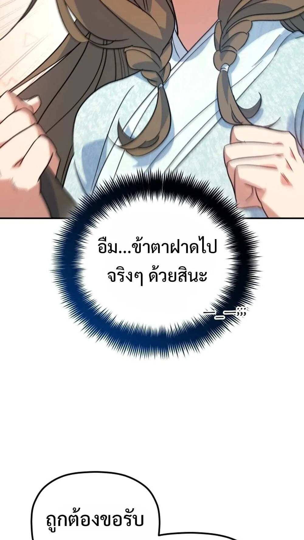 The Youngest Son of the Eunhae Sangdan บ_ตรชายคนส_ดท_องแห_งหอการค_าอ_นเฮ ตอนที่ ตอนที่ 41 รูปที่ 32