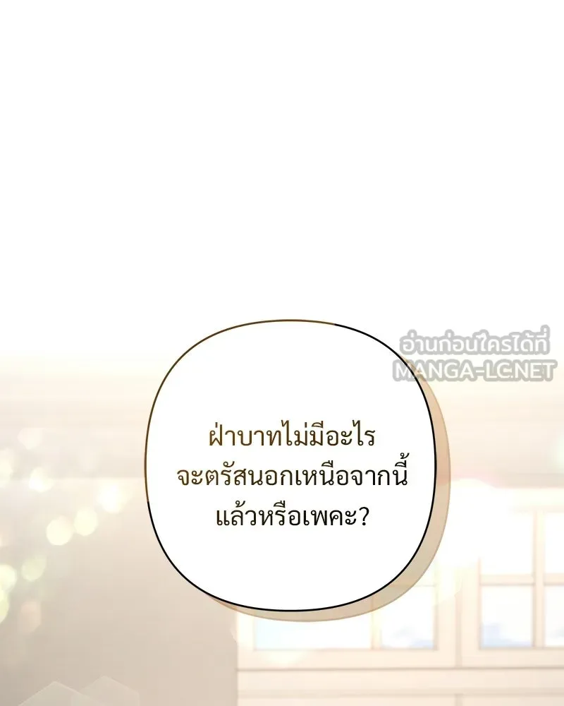 เจ้าสาวแกรนด์ดยุกปีศาจ ตอนที่ 17 รูปที่ 111