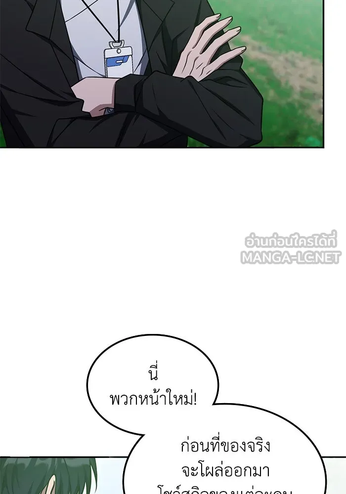 ฮีลเลอร์ตัวพ่อขอฟาดเรียบ ตอนที่ 19 รูปที่ 63