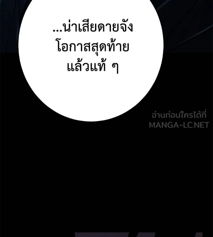 นักสู้ไร้น้ำยา ตอนที่ 33 รูปที่ 135