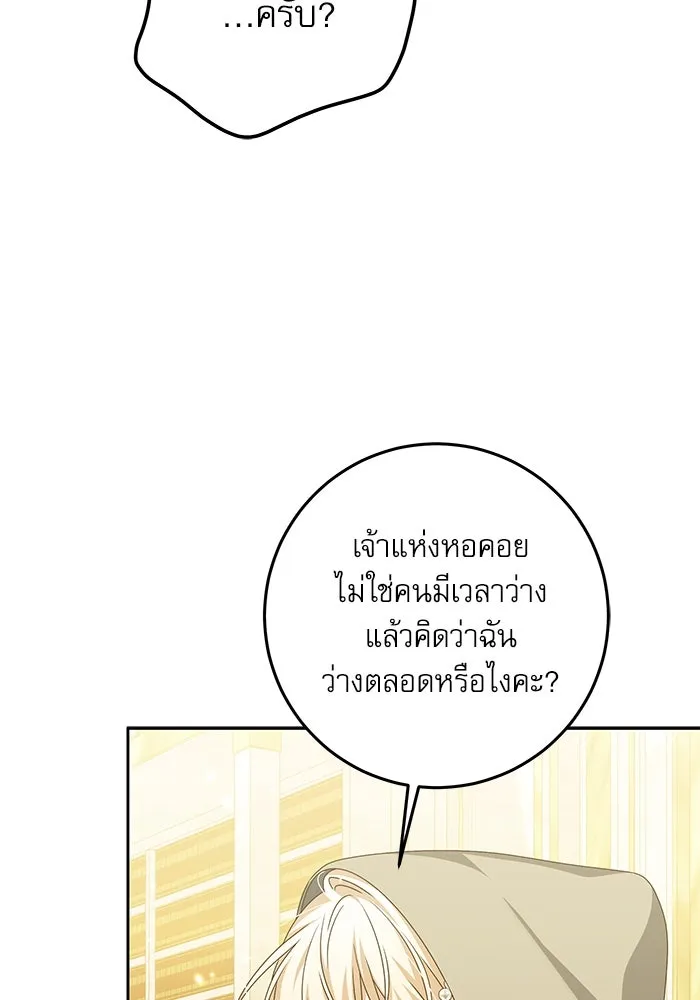 ครอบครัวตัวร้ายปล่อยฉันไปเถอะ ตอนที่ 25 รูปที่ 11