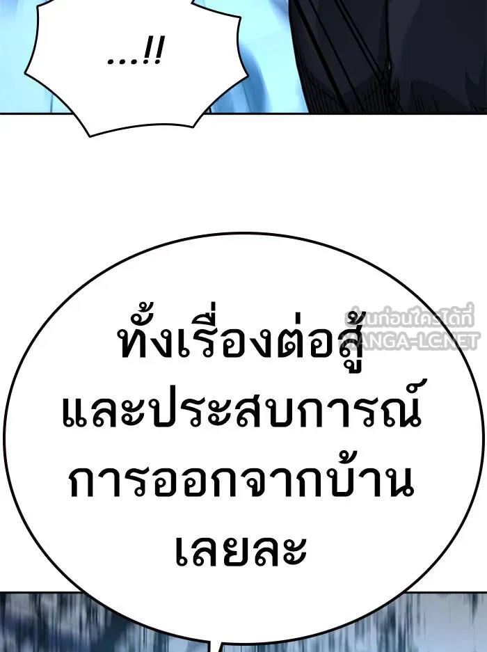 To not die ตอนที่ 51 รูปที่ 177