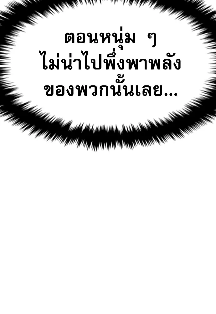 หลานอัจฉริยะของราชาเงินกู้ ตอนที่ 15 รูปที่ 148