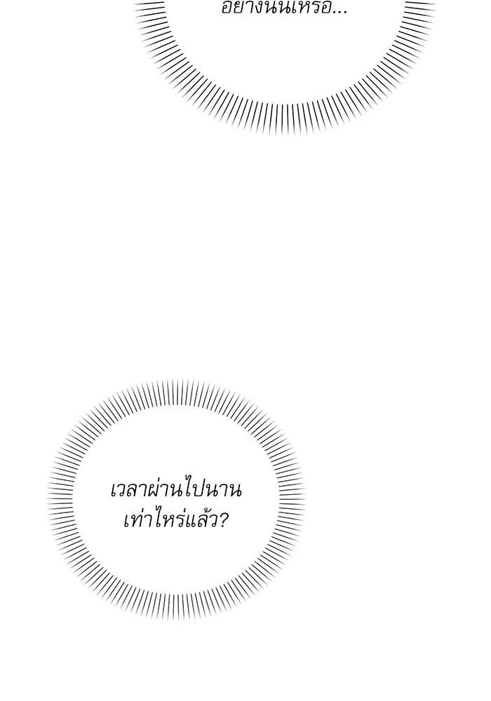 เกิดใหม่คราวนี้ ขอเป็นคนดีดูสักครั้ง ตอนที่ 8 รูปที่ 101