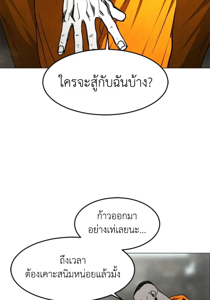 FOG LAND ตอนที่ 33 รูปที่ 122