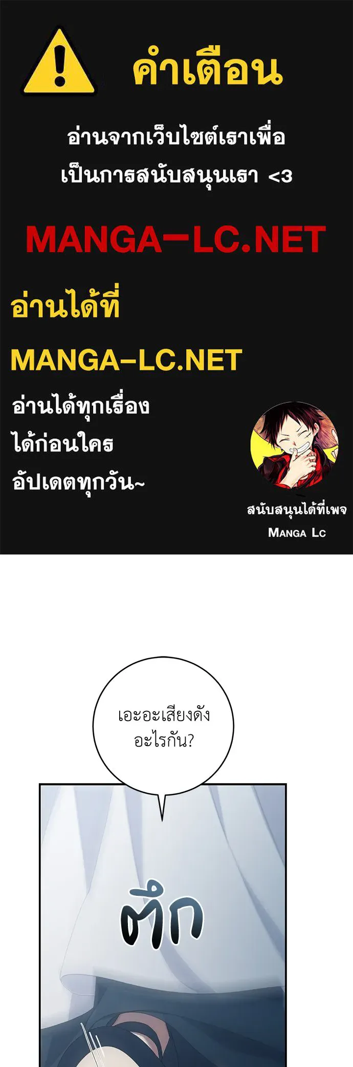 สาวใช้อย่างฉัน ขอเลือกหันหลังให้นาย ตอนที่ 12 รูปที่ 1