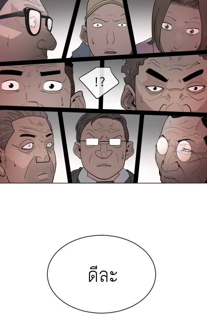ยุคแห่งยอดมนุษย์ ตอนที่ 5 รูปที่ 119