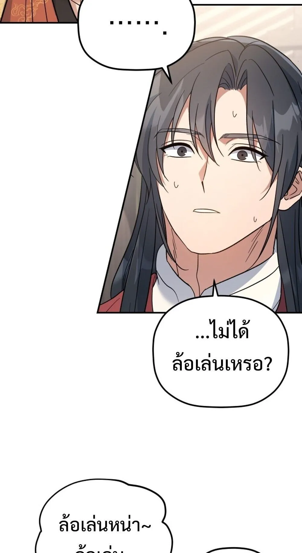 The Youngest Son of the Eunhae Sangdan บ_ตรชายคนส_ดท_องแห_งหอการค_าอ_นเฮ ตอนที่ ตอนที่ 35 รูปที่ 22