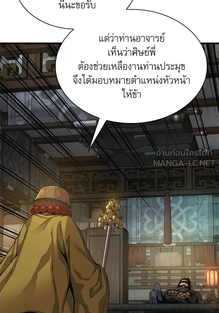 ลับลางลวง ตอนที่ 103 โจแทช็อง รูปที่ 57