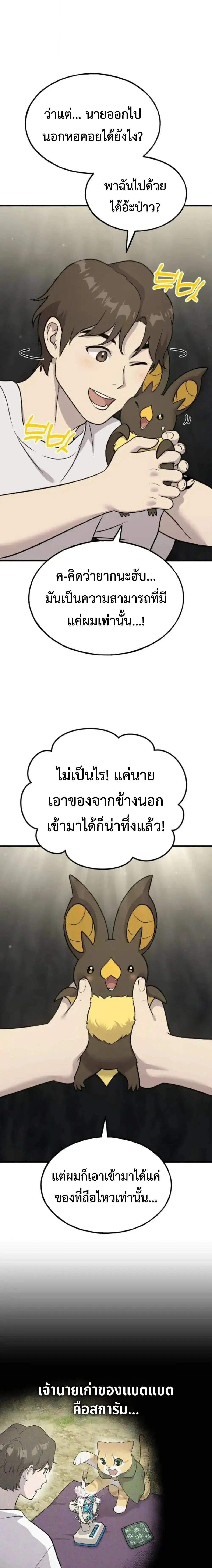 Solo Farming In The Tower ตอนที่ ตอนที่ 118 รูปที่ 15