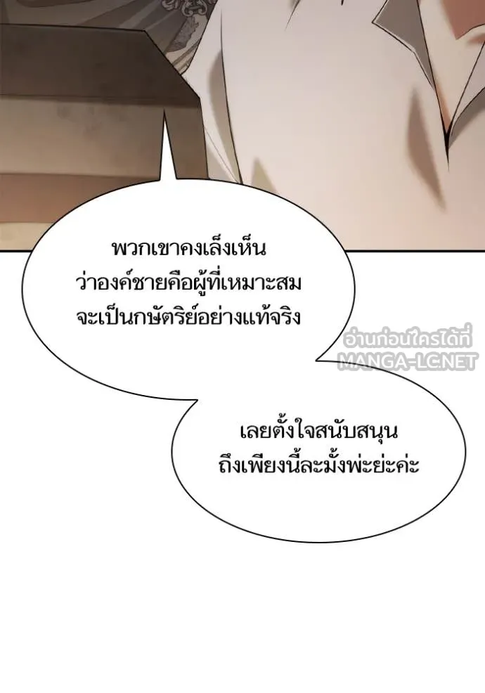 ชาตินี้น้องขอ ตอนที่ 160 รูปที่ 84