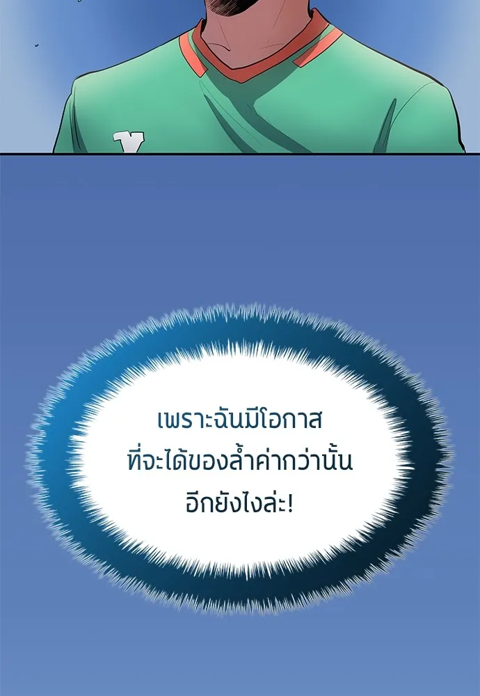 นักเตะแข้งสวรรค์ ตอนที่ 43 รูปที่ 74