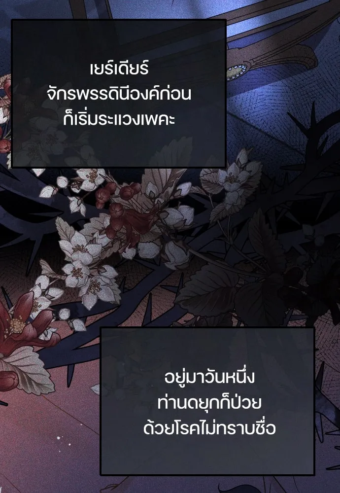 หมาป่าคู่เคียงบัลลังก์ ตอนที่ 7 รูปที่ 86