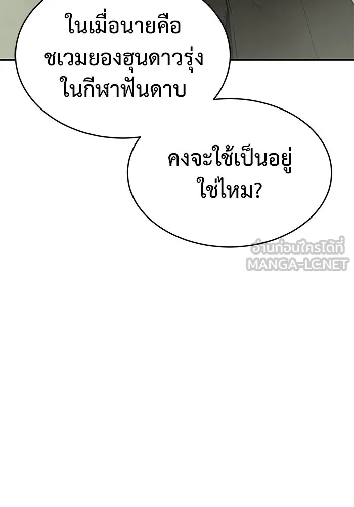 การกลับมาของทรราชวันสิ้นโลก ตอนที่ 5 รูปที่ 105