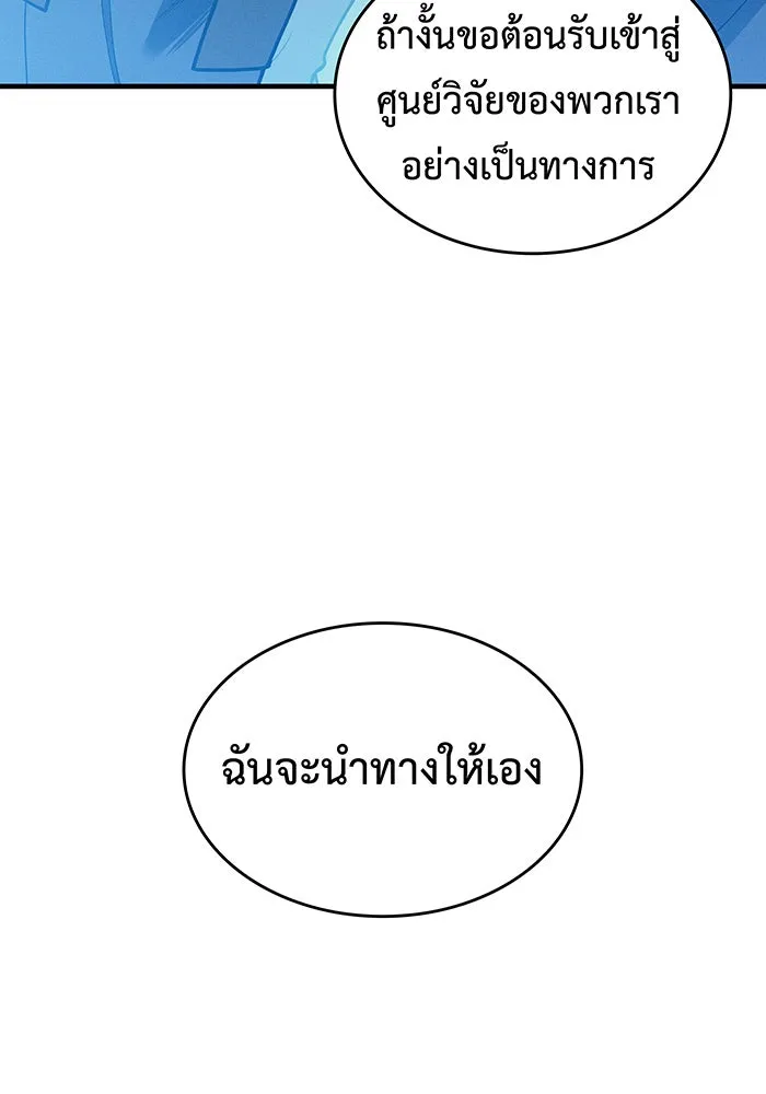 เกิดใหม่พร้อมพลังแห่งราชัน ตอนที่ 72 รูปที่ 143