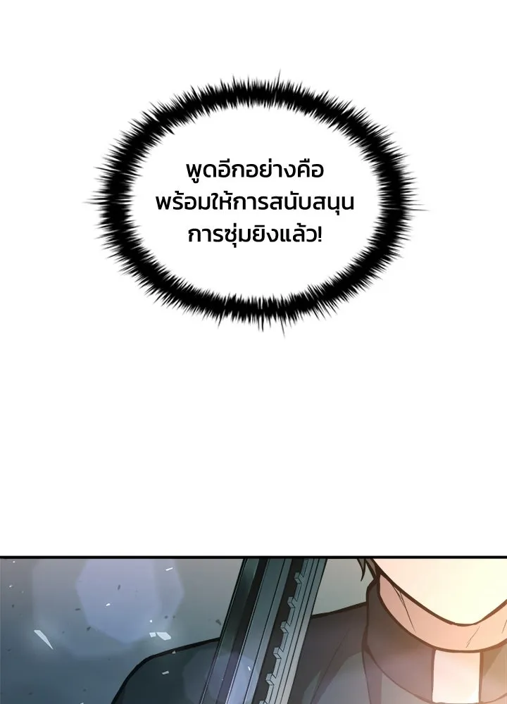 ผู้พิชิตเกมป้องกันฐาน ตอนที่ 164 รูปที่ 95
