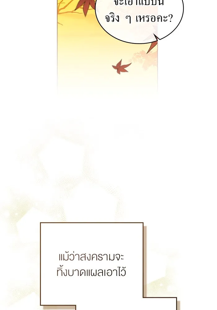 กู้ชีวิตลิขิตท่านเอิร์ล ตอนที่ 33 รูปที่ 74
