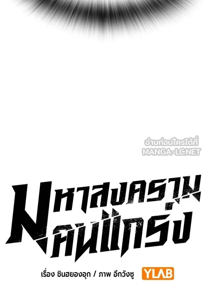 มหาสงครามคนแกร่ง ตอนที่ 29 รูปที่ 54