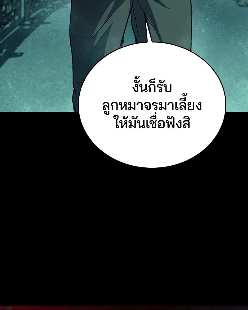 เกาลูน  ซาโรกา ตอนที่ 20 รูปที่ 140