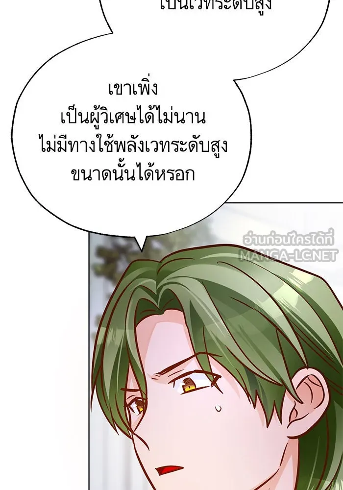 บุตรีดยุกขอไม่แต่งงานbrกับหนุ่มในฝัน ตอนที่ 75 รูปที่ 87