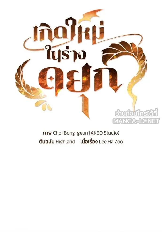 เกิดใหม่ในร่างดยุก ตอนที่ 94 รูปที่ 35